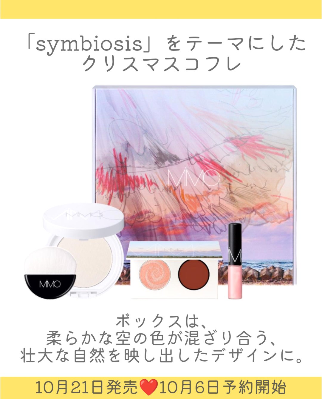 2025 ホリデーコレクション/MiMC/メイクアップキットを使ったクチコミ（2枚目）