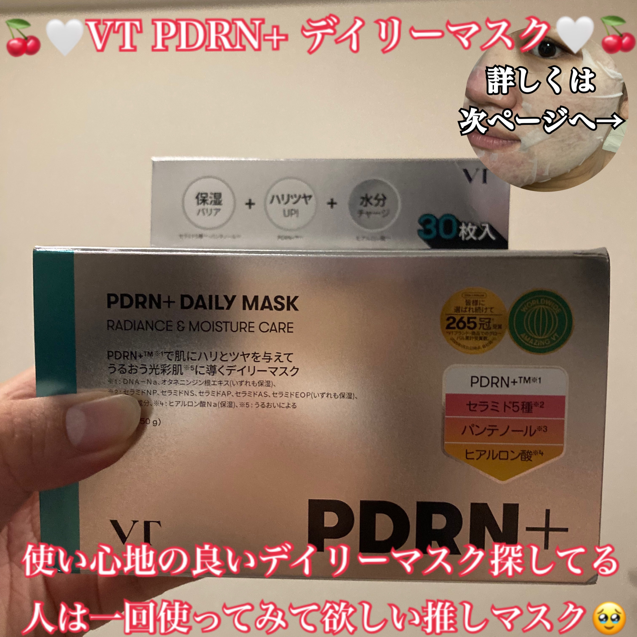 PDRN+ デイリーマスク/VT/シートマスク・パックを使ったクチコミ（1枚目）