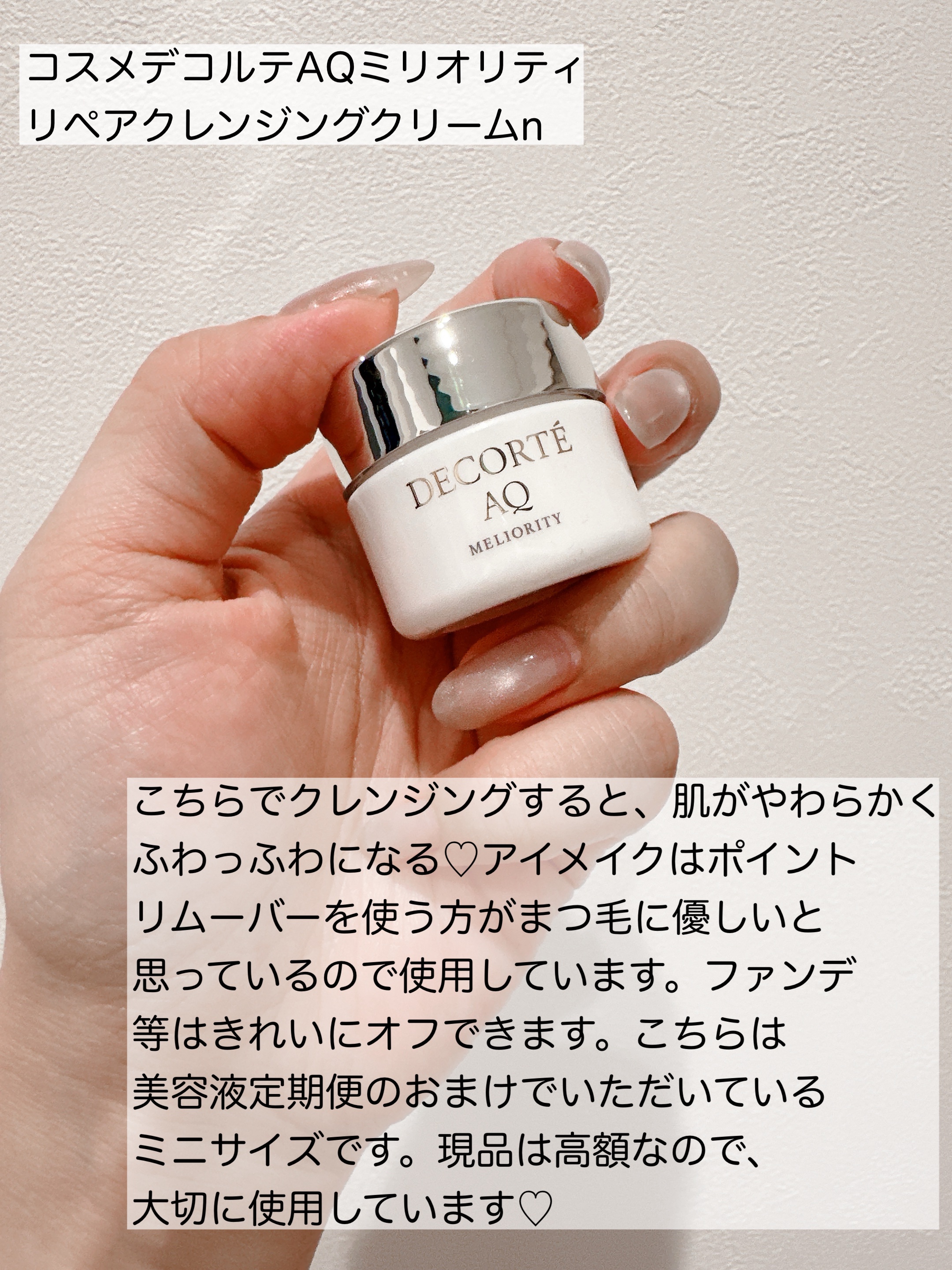 リポソーム アドバンスト　リペアクリーム/DECORTÉ/フェイスクリームを使ったクチコミ（3枚目）
