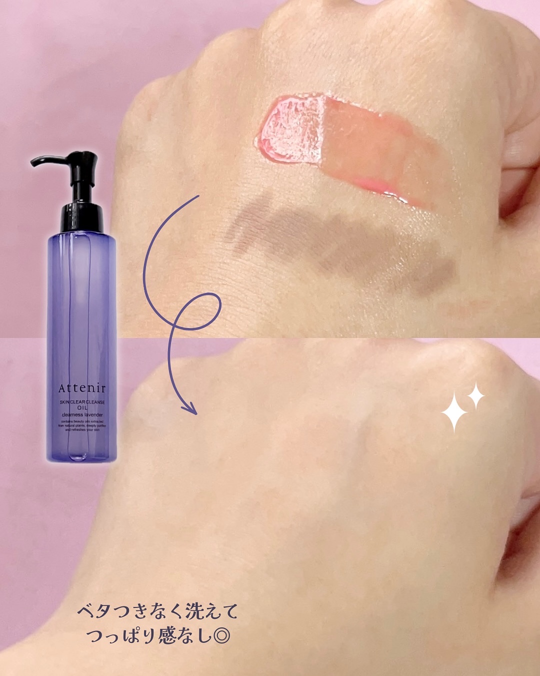 スキンクリア クレンズ オイル アロマタイプ クリアネスラベンダーの香り/アテニア/オイルクレンジングを使ったクチコミ（3枚目）
