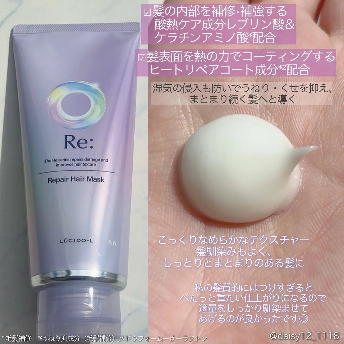 アールイー リペアヘアマスク/ルシードエル/ヘアマスク・ヘアパックを使ったクチコミ(2枚目)