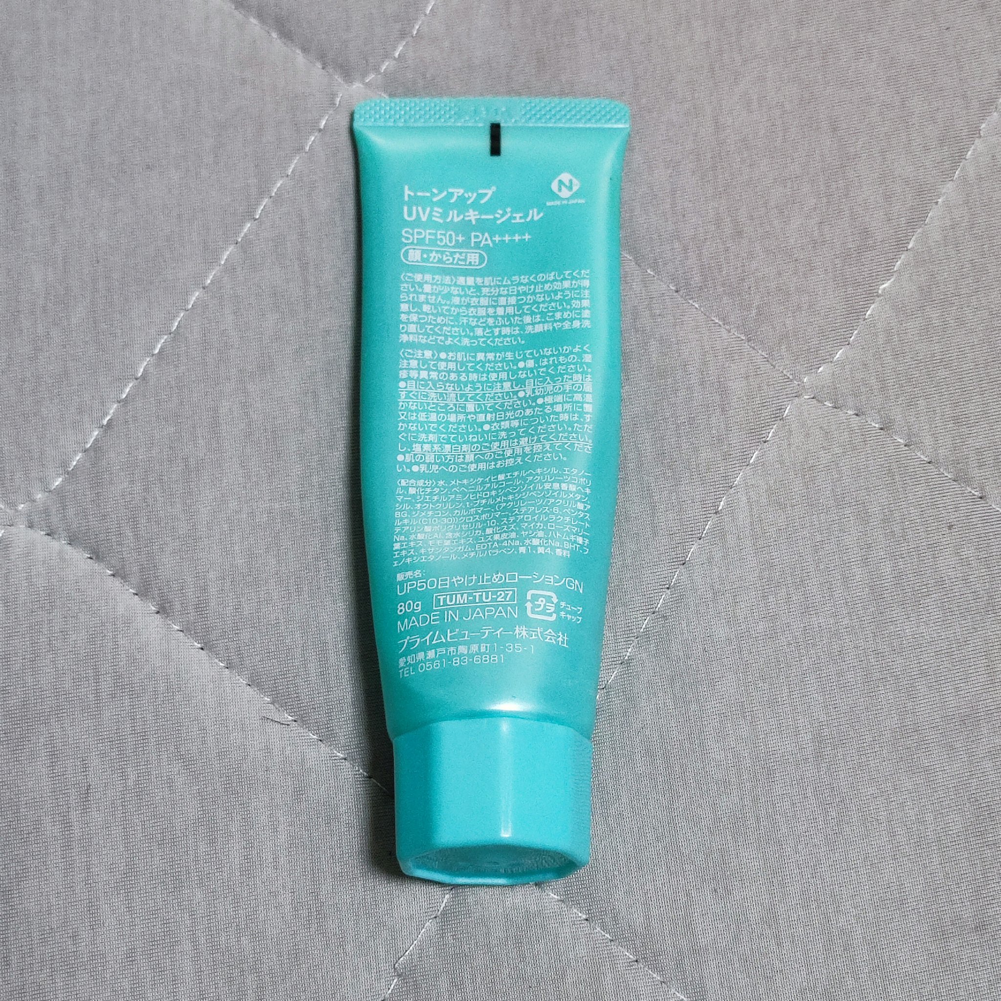 トーンアップUVミルキージェル SPF50+ PA++++/プライムビューティー/日焼け止めジェルを使ったクチコミ（2枚目）