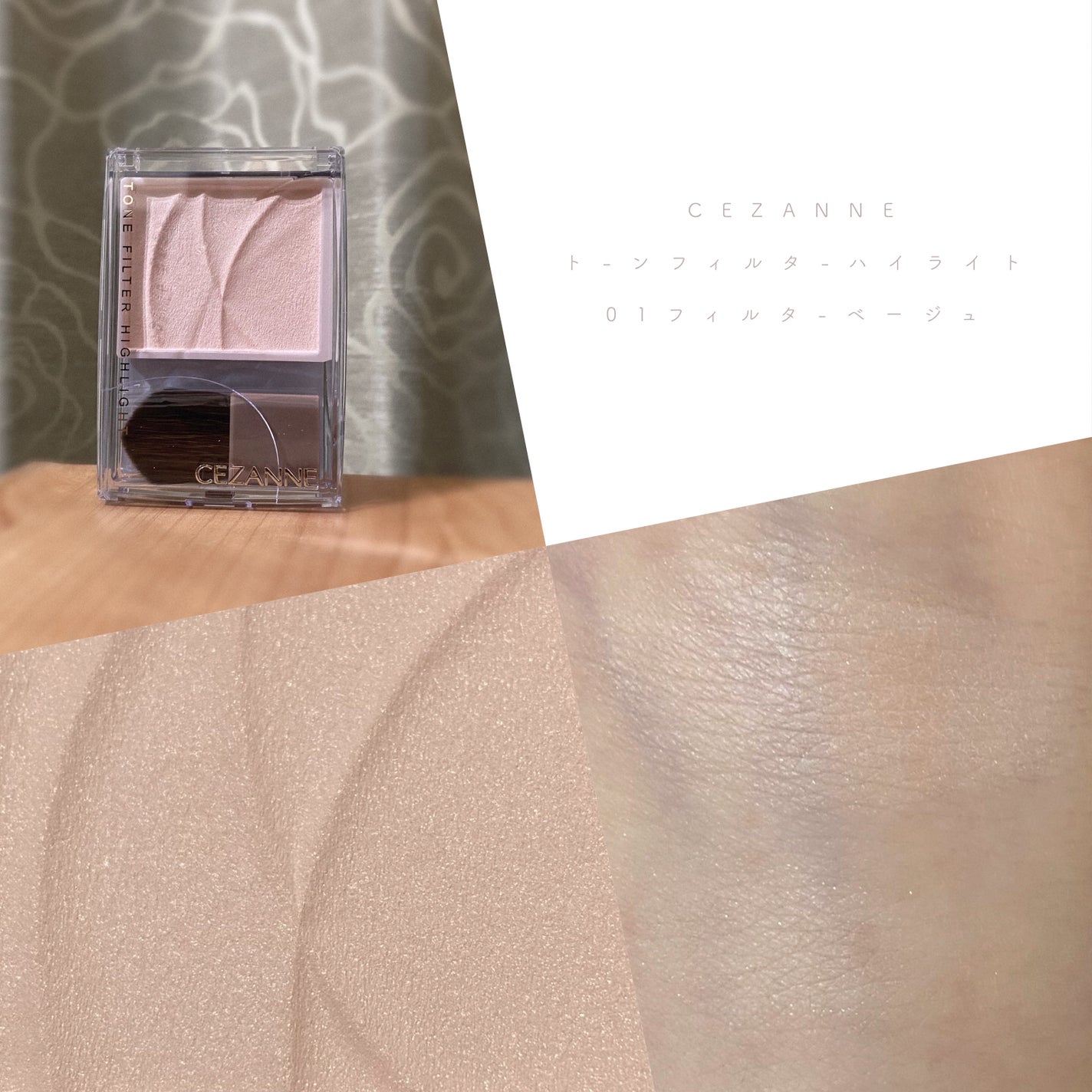トーンフィルターハイライト/CEZANNE/パウダーハイライトを使ったクチコミ(1枚目)
