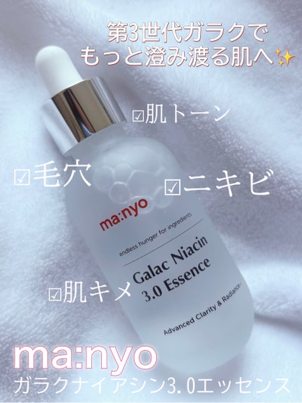 ガラク ナイアシン 3.0 エッセンス/manyo/美容液を使ったクチコミ(1枚目)