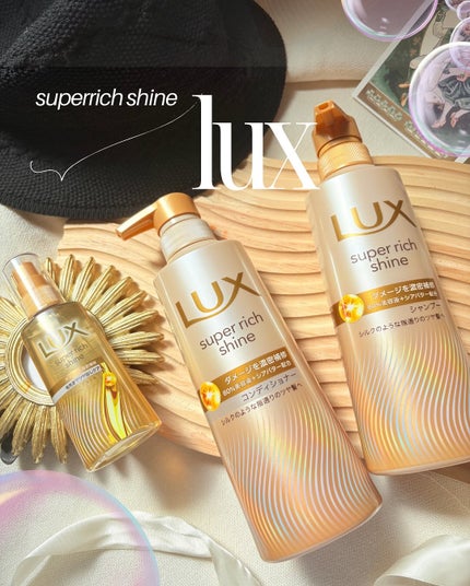 スーパーリッチシャイン ダメージリペア 補修シャンプー / 補修コンディショナー/LUX/市販シャンプーを使ったクチコミ(1枚目)