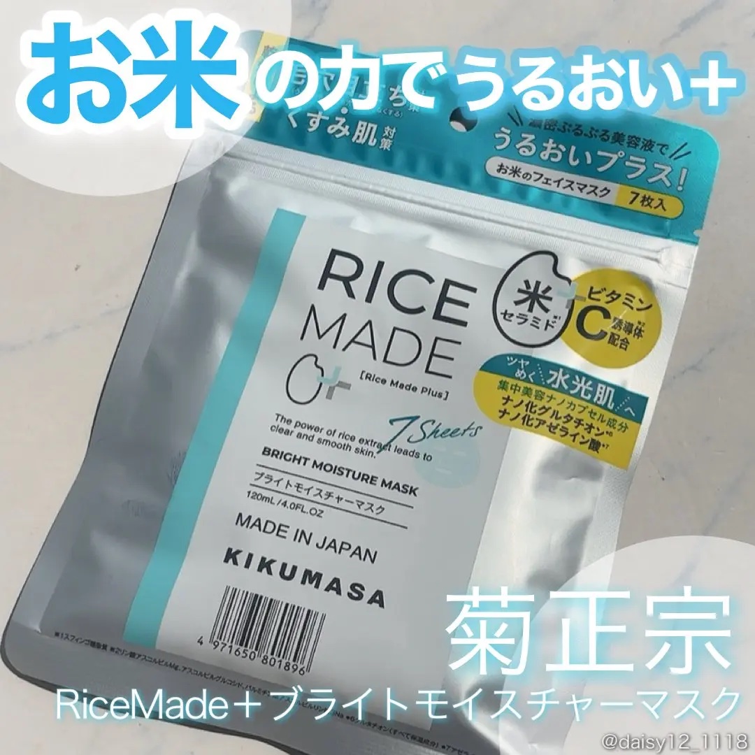 ライスメイドプラス ブライトモイスチャーマスク/菊正宗/シートマスク・パックを使ったクチコミ（1枚目）