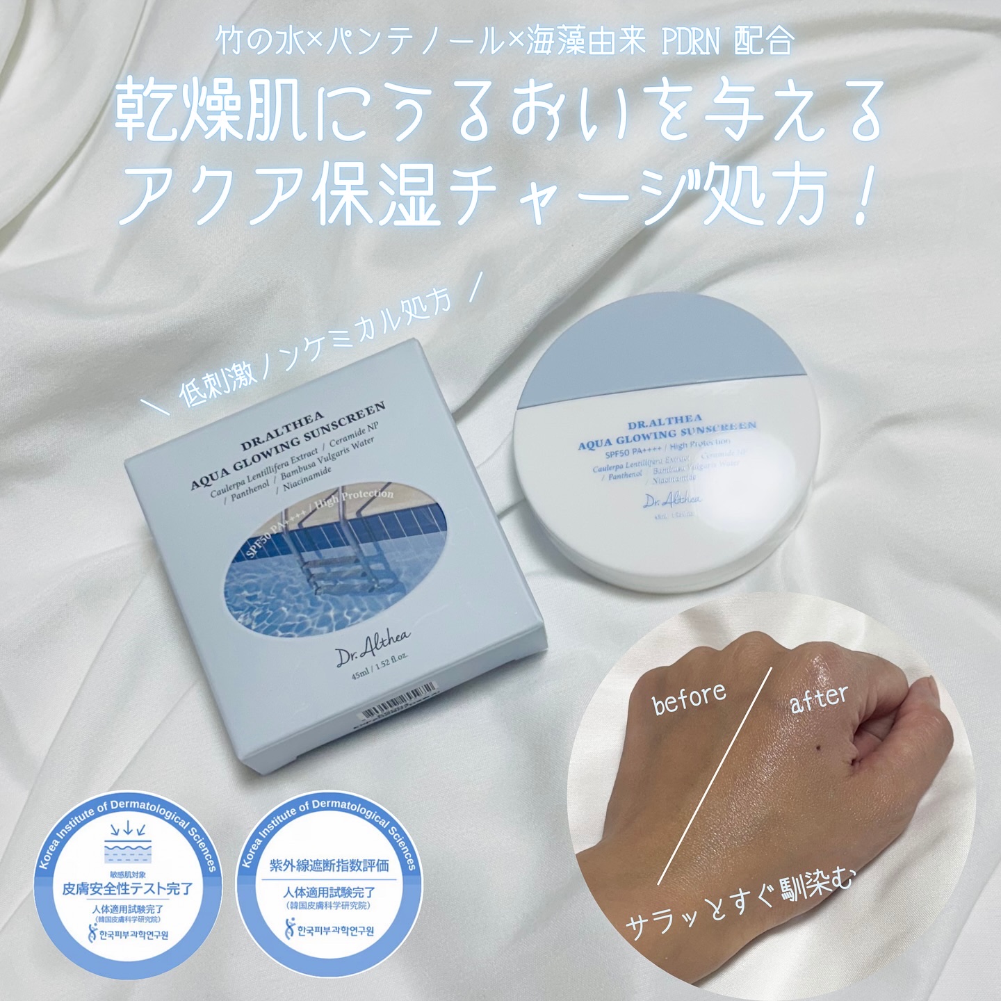 AQUA GLOWING SUNSCREEN/Dr.Althea/日焼け止めミルクを使ったクチコミ（2枚目）