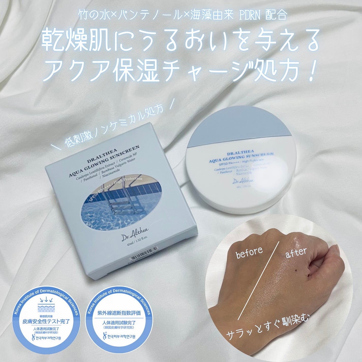 AQUA GLOWING SUNSCREEN/Dr.Althea/日焼け止めミルクを使ったクチコミ(2枚目)