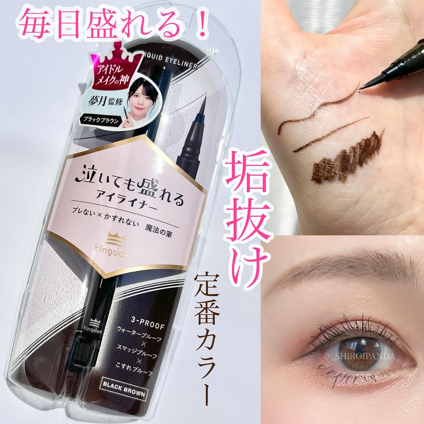 リキッドアイライナーTP/キングダム/リキッドアイライナーを使ったクチコミ（1枚目）