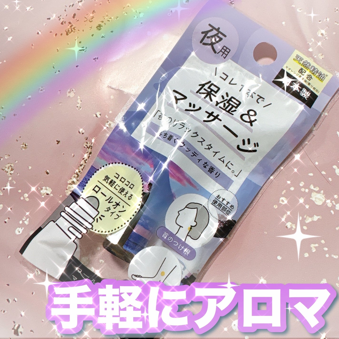 ロールオンマルチオイル/セリア/香水(レディース)を使ったクチコミ(1枚目)