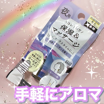 ロールオンマルチオイル/セリア/香水(レディース)を使ったクチコミ(1枚目)