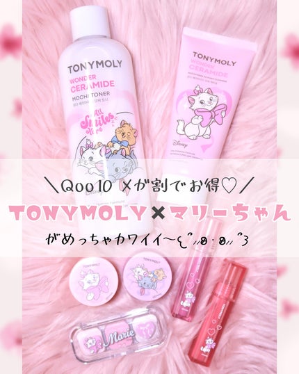 アイトーンアイシャドウパレット(マリーエディション)/TONYMOLY/アイシャドウパレットを使ったクチコミ(1枚目)