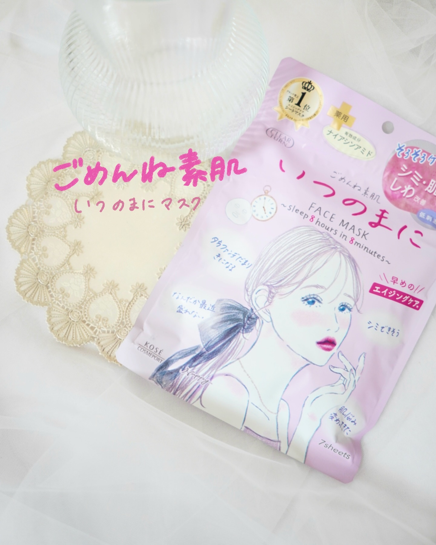 ごめんね素肌　いつのまにマスク/クリアターン/シートマスク・パックを使ったクチコミ（1枚目）
