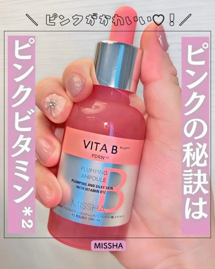 ミシャ ビタビープラス美容液/MISSHA/美容液を使ったクチコミ(1枚目)