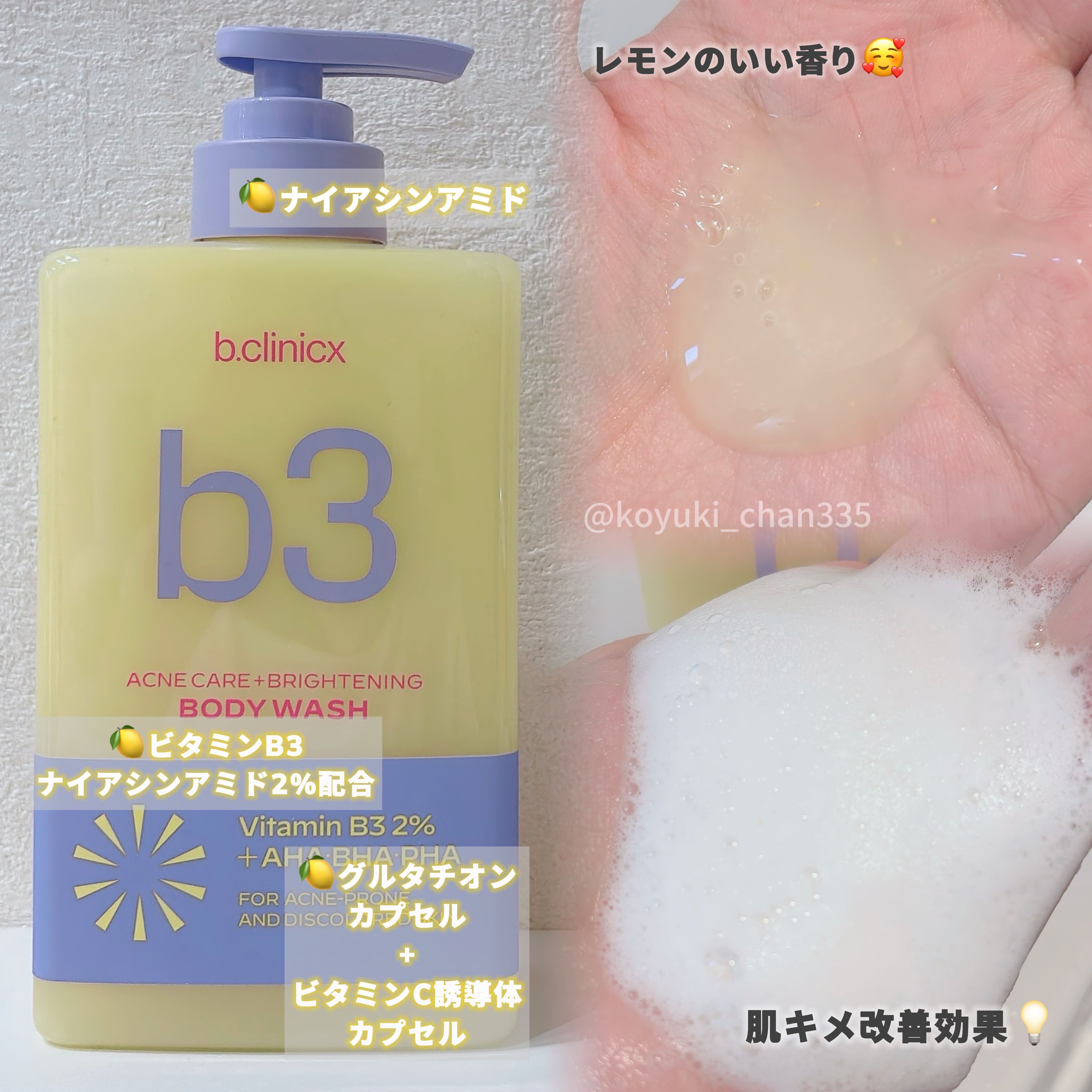 B3 アクネ クリア ボディウォッシュ/b.clinicx/ボディソープを使ったクチコミ（2枚目）