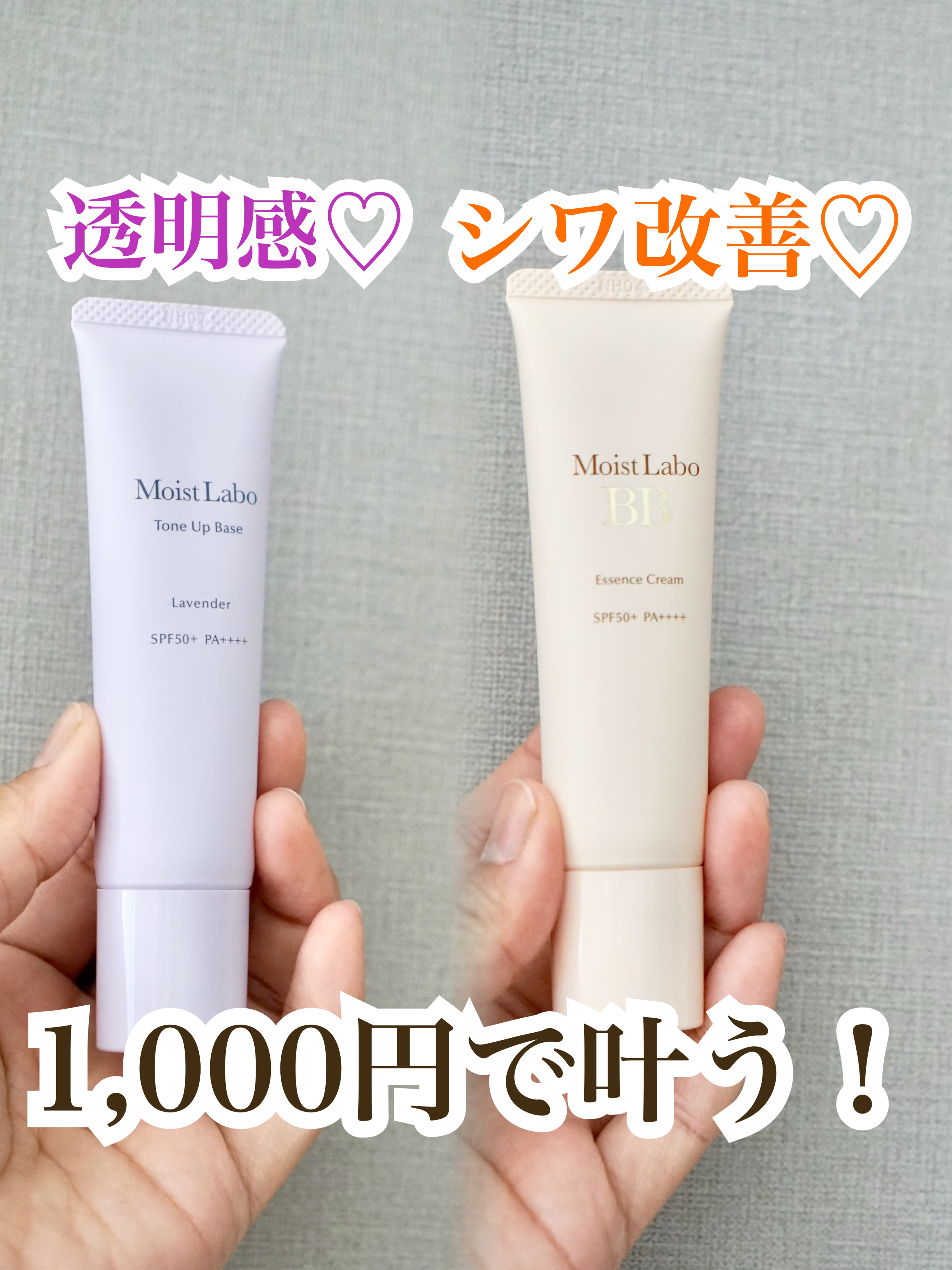 モイストラボ BBエッセンスクリーム/Moist Labo/BBクリームを使ったクチコミ（1枚目）