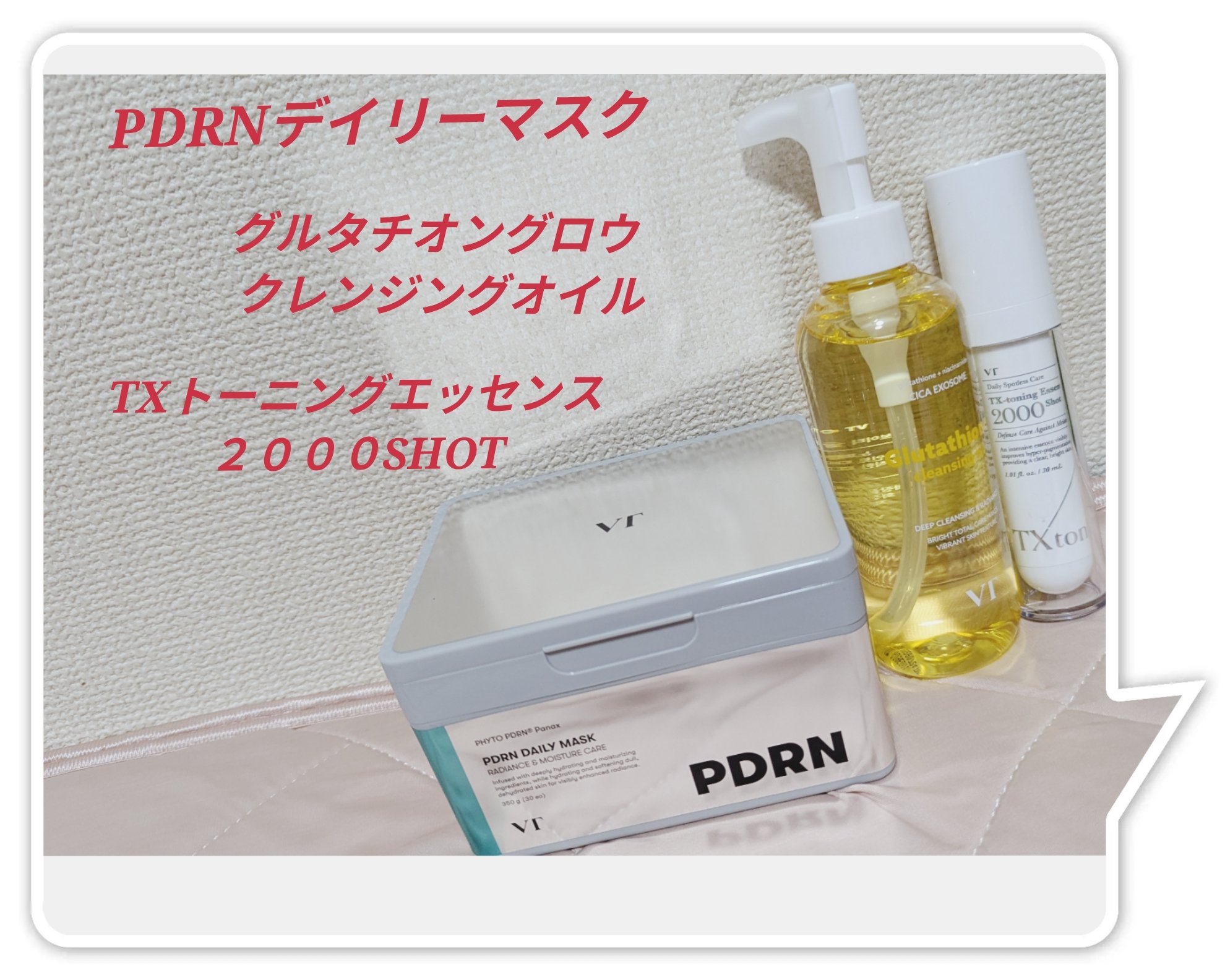 VT グルタチオングロウ クレンジングオイルのクチコミ「VT comsetics様から、シートマスク、美容液、クレンジング３品もプレゼントして頂きまし.....」（1枚目）