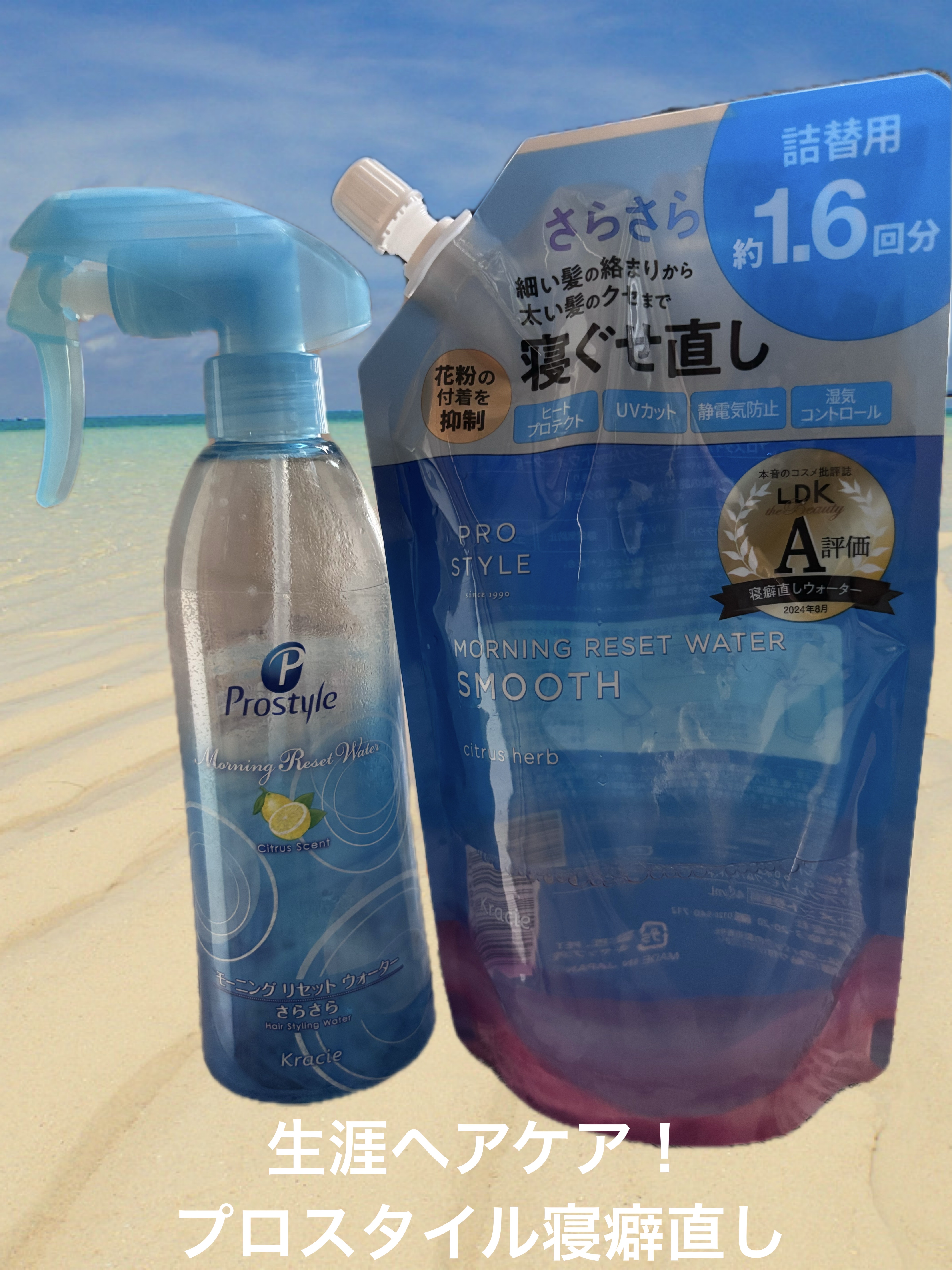 モーニングリセットウォーター シトラスハーブの香り 詰替用 450mL/プロスタイル/プレスタイリング・寝ぐせ直しを使ったクチコミ（1枚目）