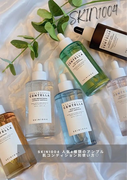 センテラ アンプル/SKIN1004/美容液を使ったクチコミ(1枚目)