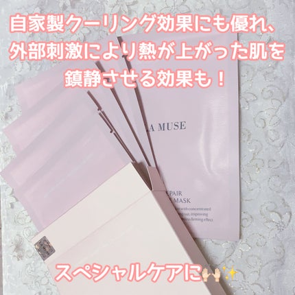 スキンリペアシグネチャーマスク/ラミューズ/シートマスク・パックを使ったクチコミ(6枚目)