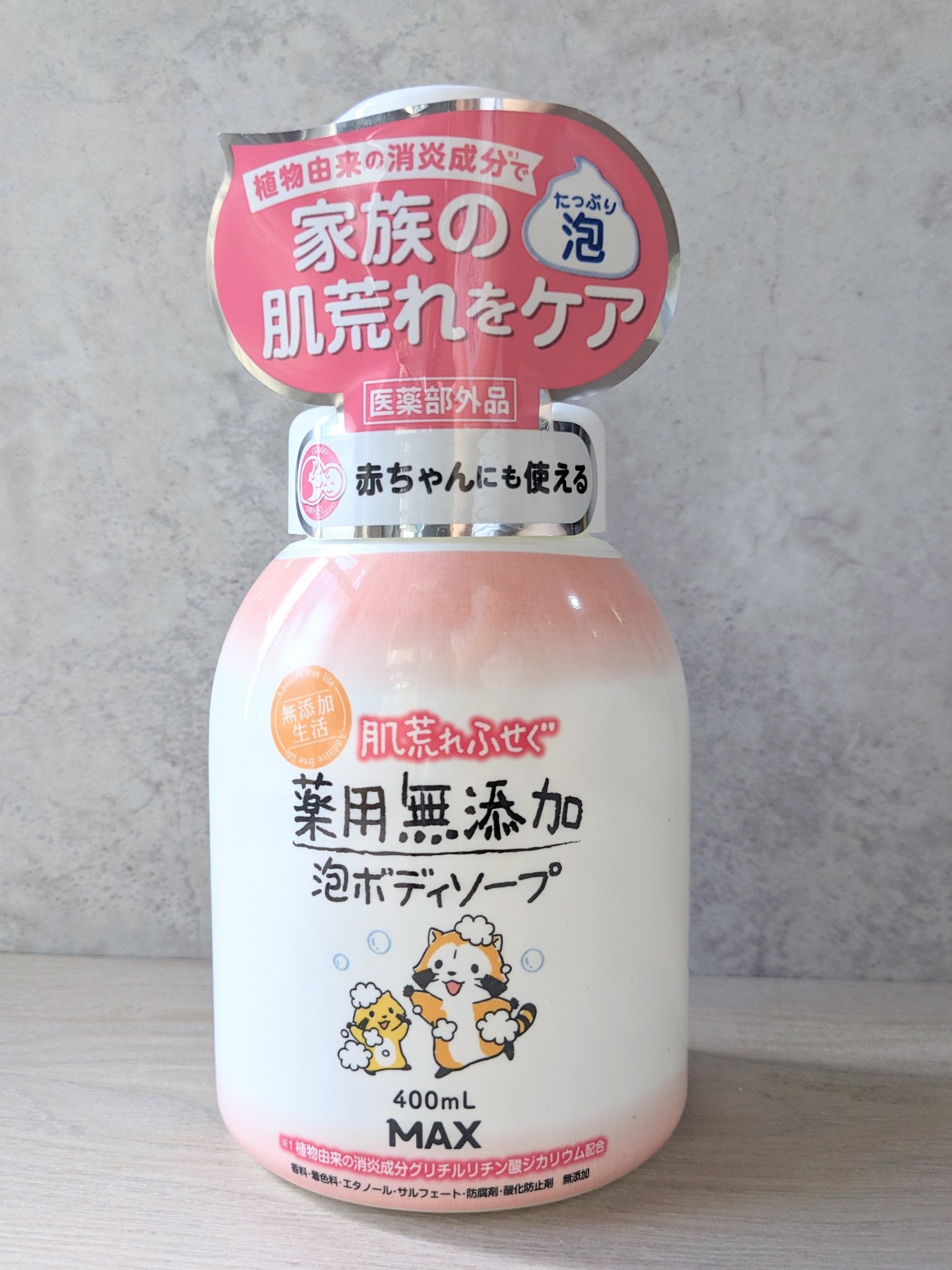 無添加生活 肌荒れふせぐ薬用無添加泡ボディソープ/マックス/ボディソープを使ったクチコミ（3枚目）