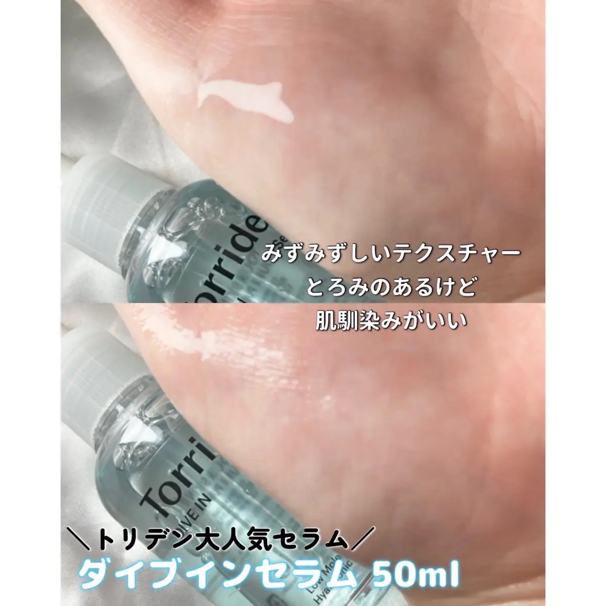 ダイブイン セラム/Torriden/美容液を使ったクチコミ（2枚目）