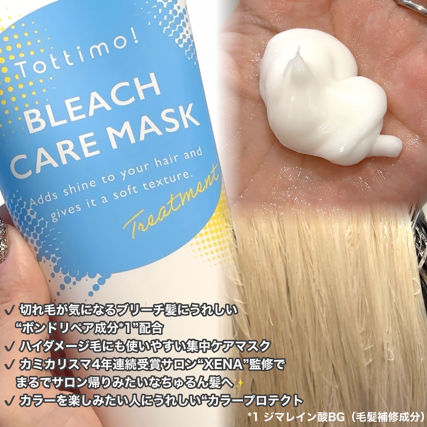 Tottimo!ブリーチケアマスク/Tottimo! /ヘアマスク・ヘアパックを使ったクチコミ（2枚目）