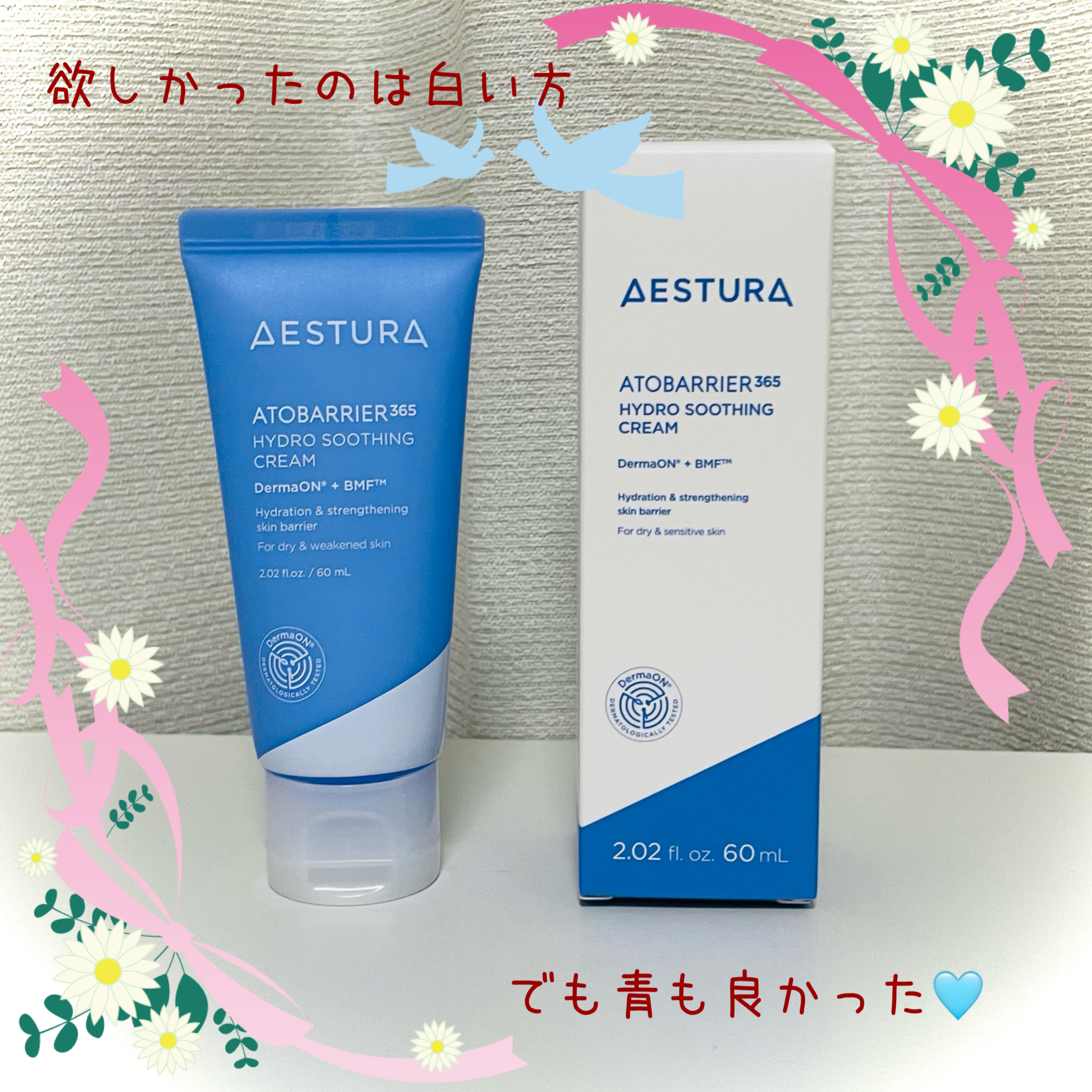 アトバリア365 ハイドロクリーム /AESTURA/フェイスクリームを使ったクチコミ（1枚目）