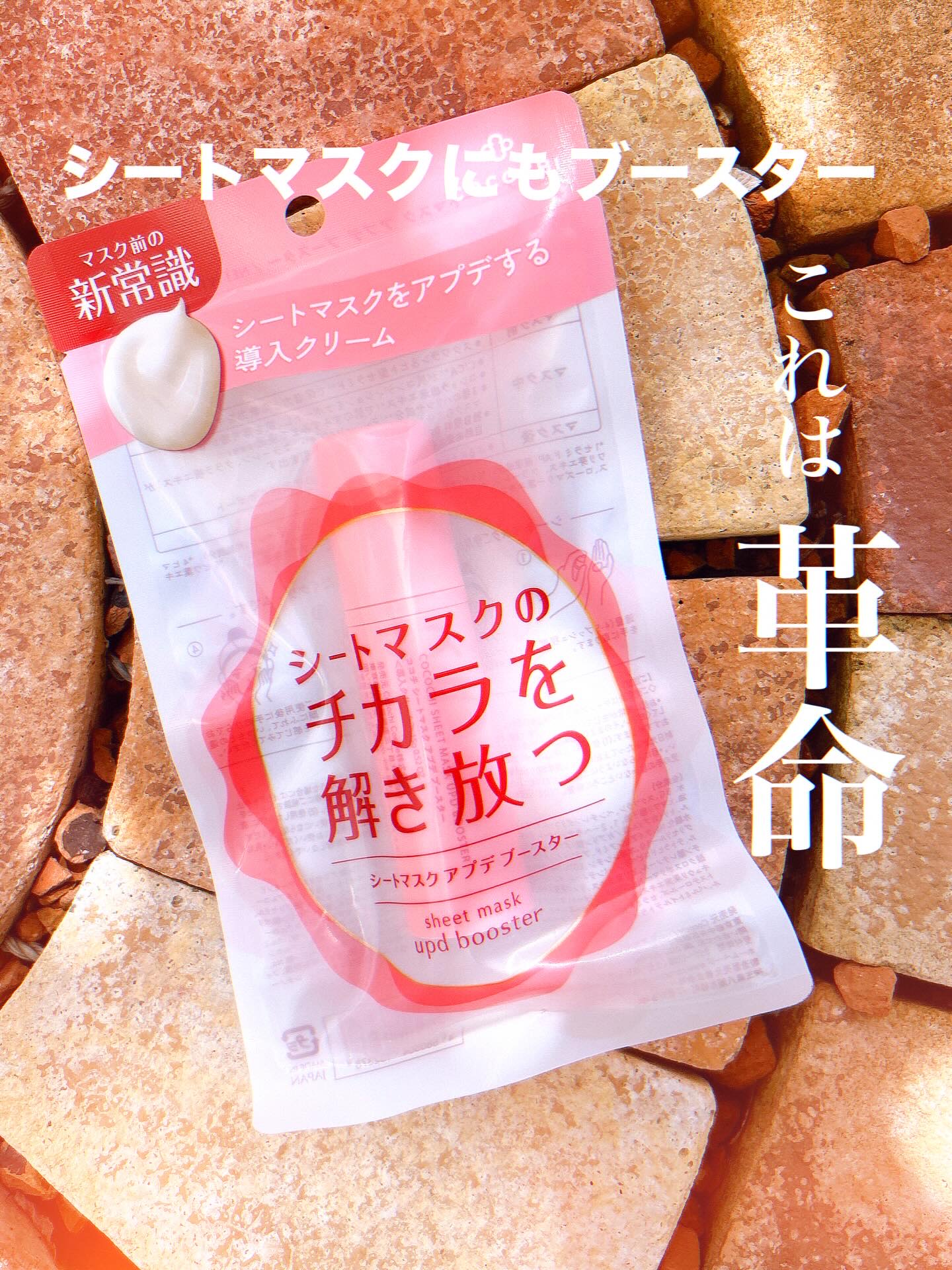 ココチ シートマスク アプデ ブースター/COCOCHI/ブースター・導入液を使ったクチコミ（1枚目）