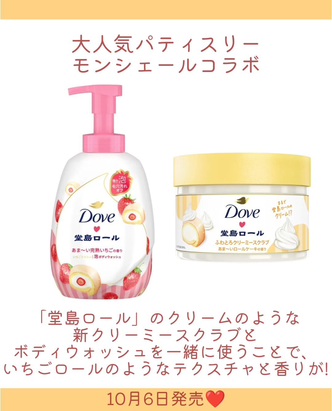 ダヴ ボディウォッシュ 季節の堂島ロール 甘酸っぱい摘みたていちご/ダヴ/ボディソープを使ったクチコミ（2枚目）