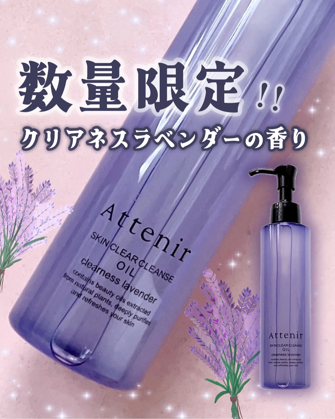 スキンクリア クレンズ オイル アロマタイプ クリアネスラベンダーの香り/アテニア/オイルクレンジングを使ったクチコミ（1枚目）