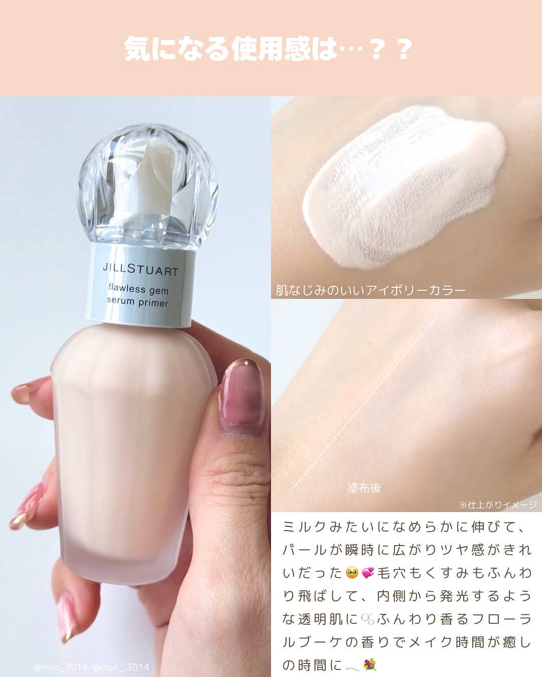 ジルスチュアート フローレスジェム セラムプライマー/JILL STUART/化粧下地を使ったクチコミ（3枚目）