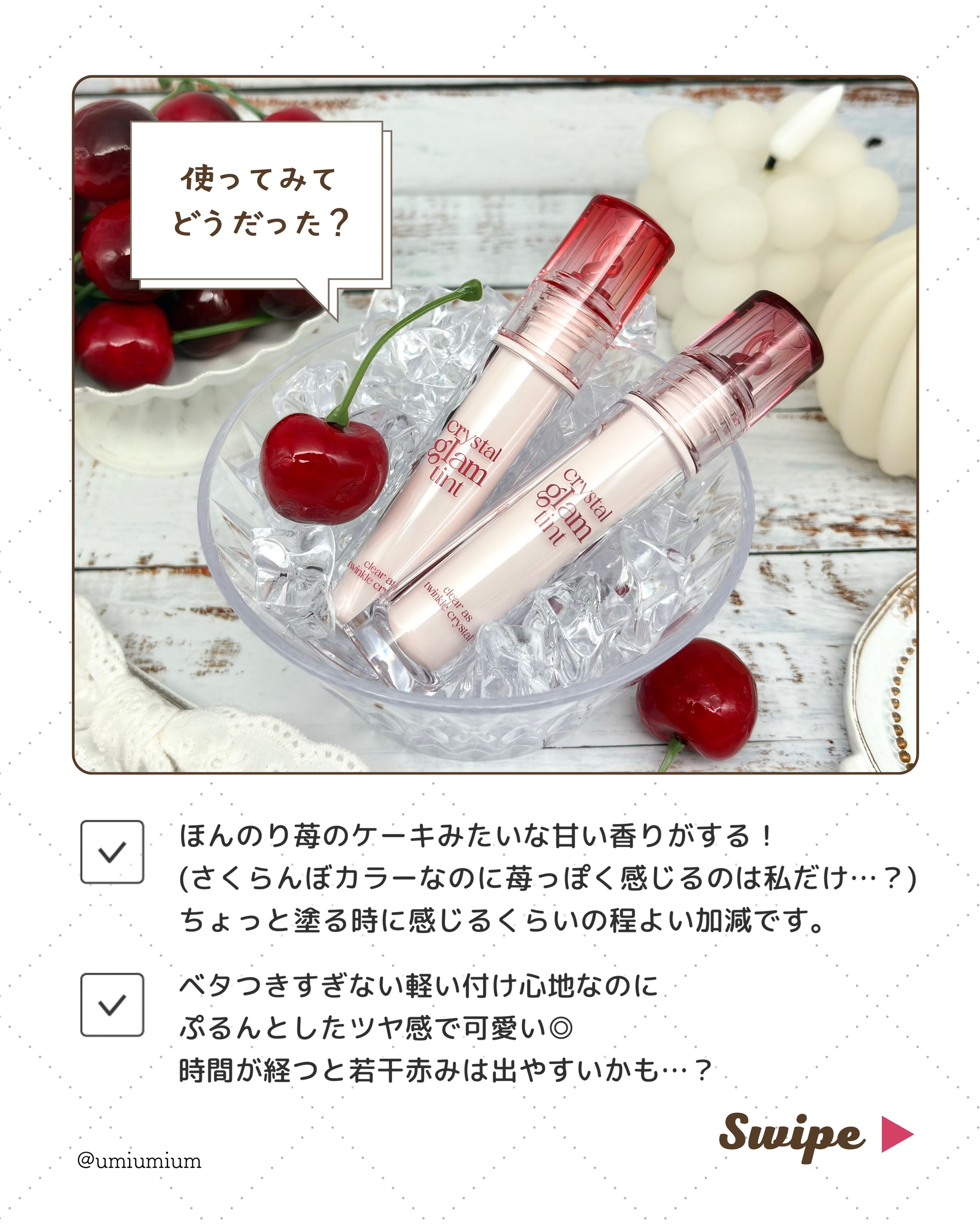 新色レビュー】クリスタル グラム ティント｜CLIOの口コミ - 新色は