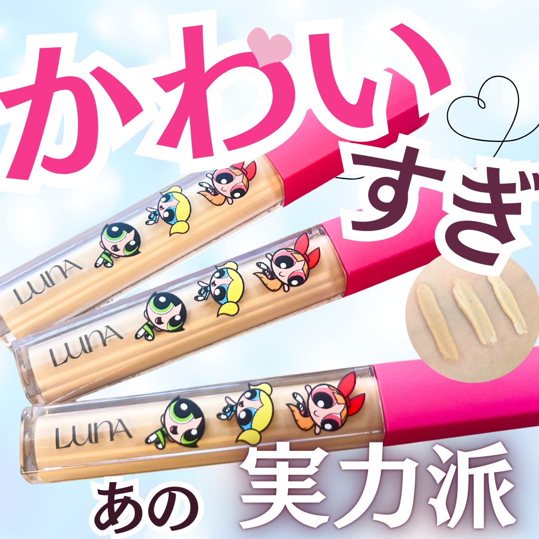 ロングラスティングチップコンシーラー/LUNA/リキッドコンシーラーを使ったクチコミ（1枚目）