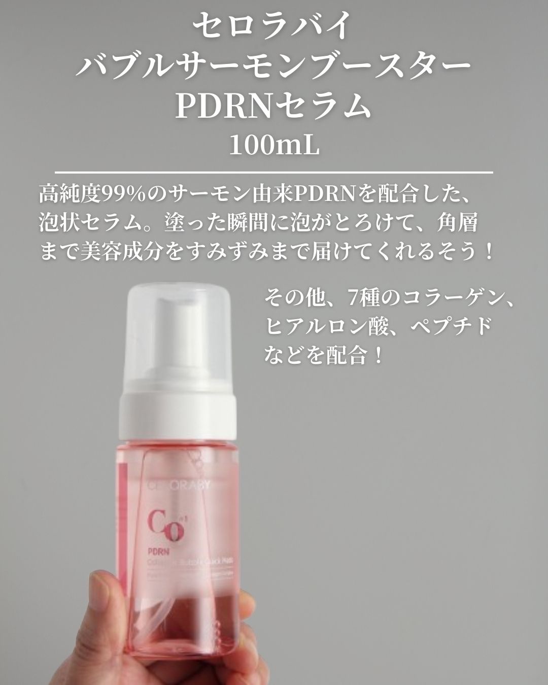 PDRNコラーゲンバブルセラム/CELORABY/美容液を使ったクチコミ（2枚目）