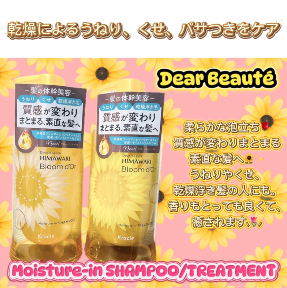 ディアボーテ ブルームドール モイスチャーイン シャンプー/トリートメント/ディアボーテ/市販シャンプーを使ったクチコミ（1枚目）