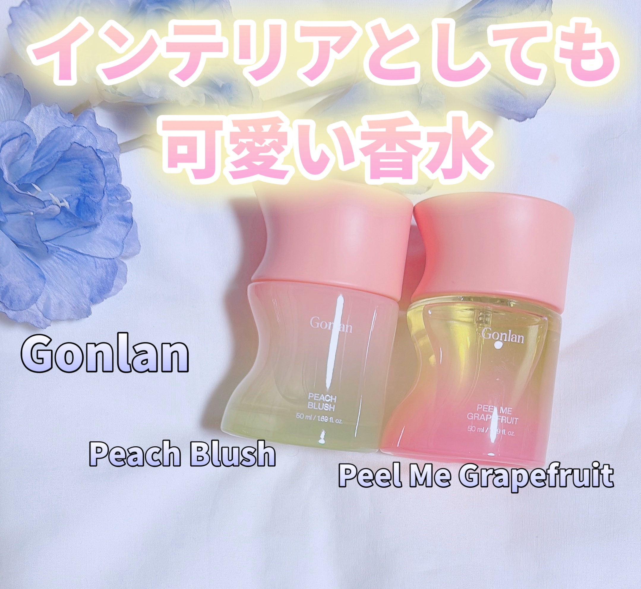 ピールミーグレープフルーツ/Gonlan/香水(その他)を使ったクチコミ（1枚目）