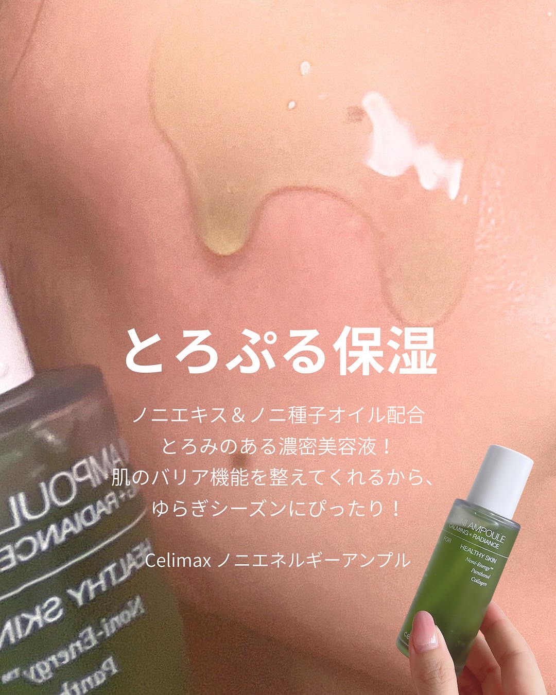 Noni Ampule/celimax/美容液を使ったクチコミ（3枚目）