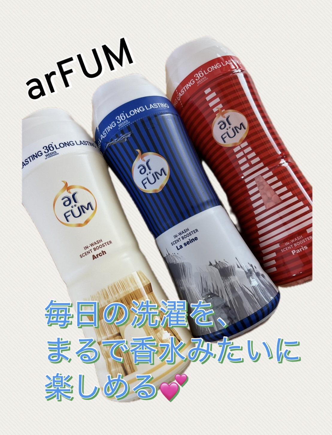 アフューム 香りビーズ PARIS SERIES(パリシリーズ) Wash Scent Booster Arch(アーチ)/arFUM/柔軟剤を使ったクチコミ（1枚目）
