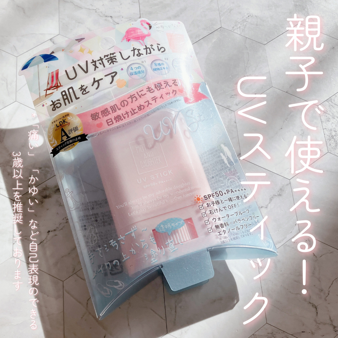 クリアUVスティック/Mother&Daughter/日焼け止めスティックを使ったクチコミ（1枚目）