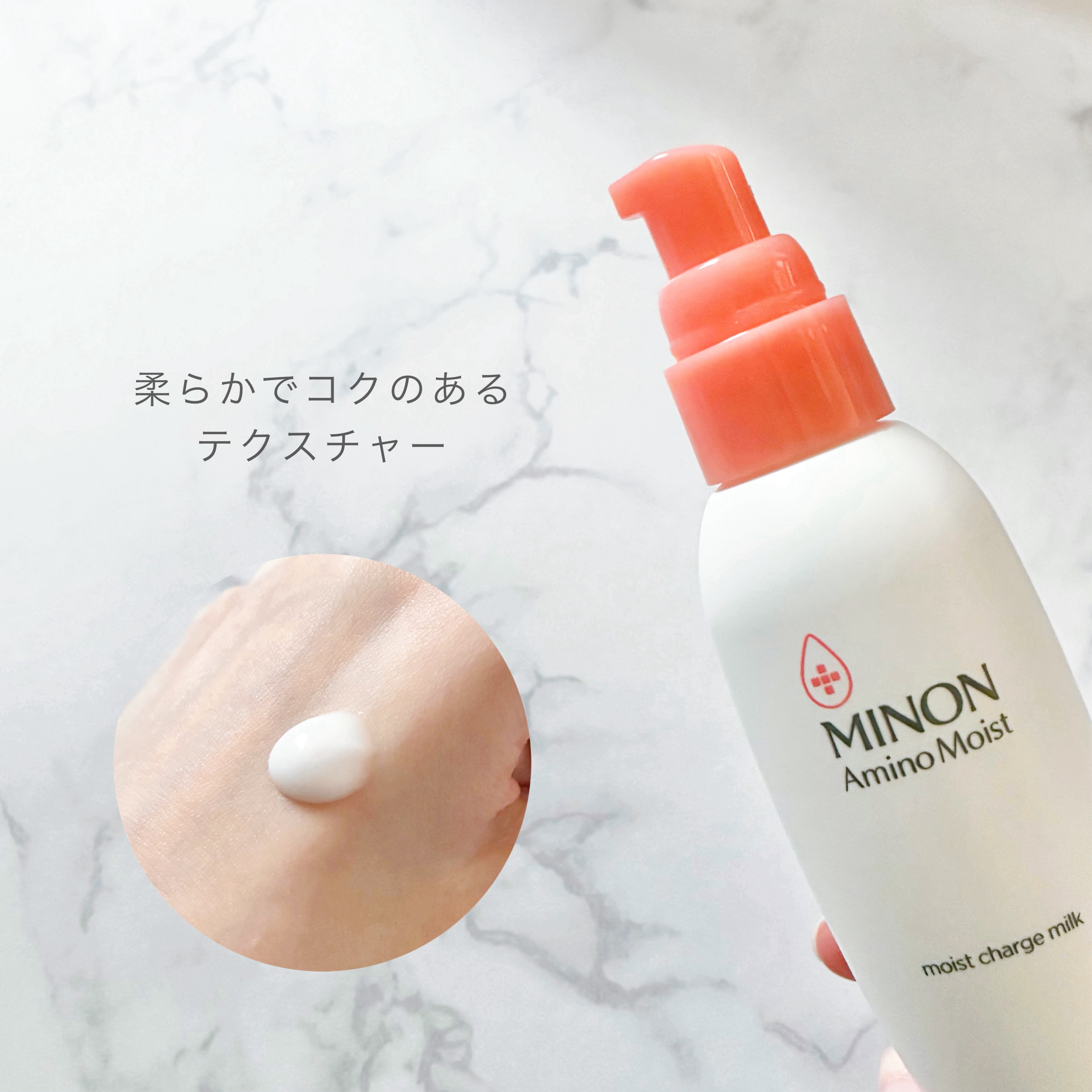 ミノン アミノモイスト モイストチャージ ミルク/ミノン/乳液を使ったクチコミ（2枚目）