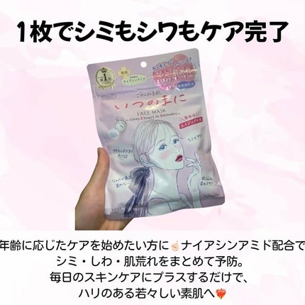 ごめんね素肌 いつのまにマスク/クリアターン/シートマスク・パックを使ったクチコミ(2枚目)