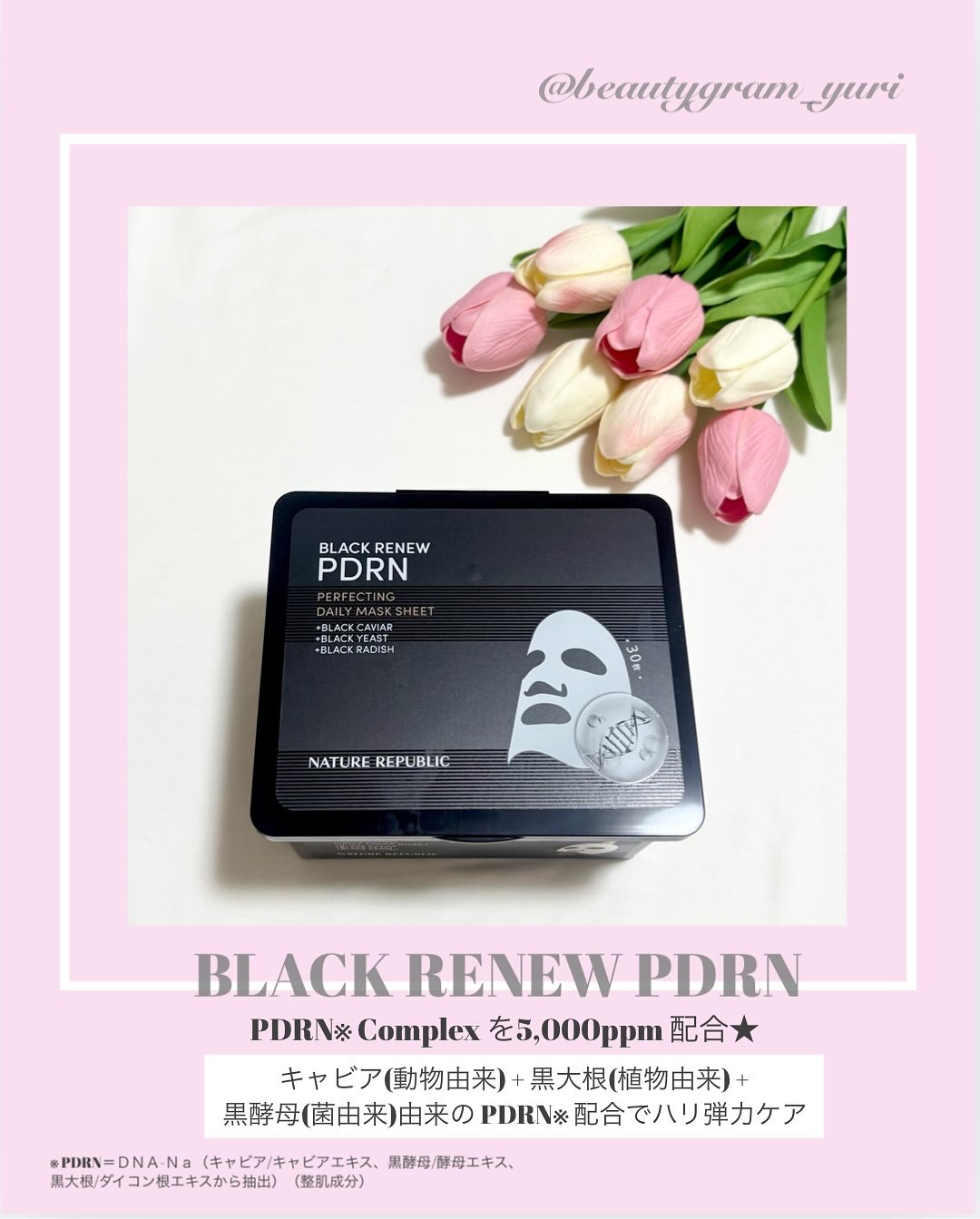 ブラックPDRN デイリーシートマスク/ネイチャーリパブリック/シートマスク・パックを使ったクチコミ（1枚目）