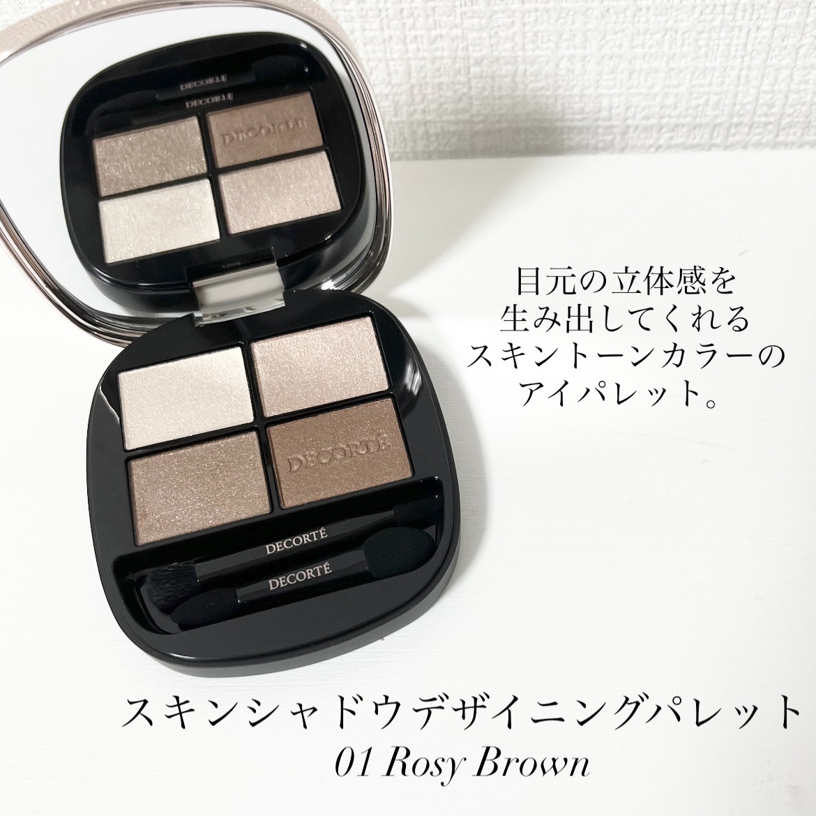スキンシャドウ デザイニング パレット/DECORTÉ/アイシャドウパレットを使ったクチコミ（2枚目）