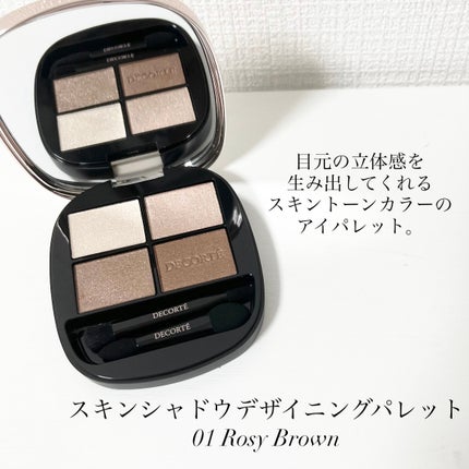 コスメデコルテ スキンシャドウ デザイニング パレット/DECORTÉ/アイシャドウパレットを使ったクチコミ(2枚目)