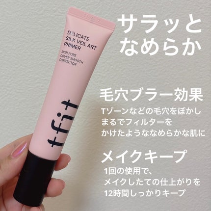 デリケートシルクベールアートプライマー/TFIT/化粧下地を使ったクチコミ(2枚目)