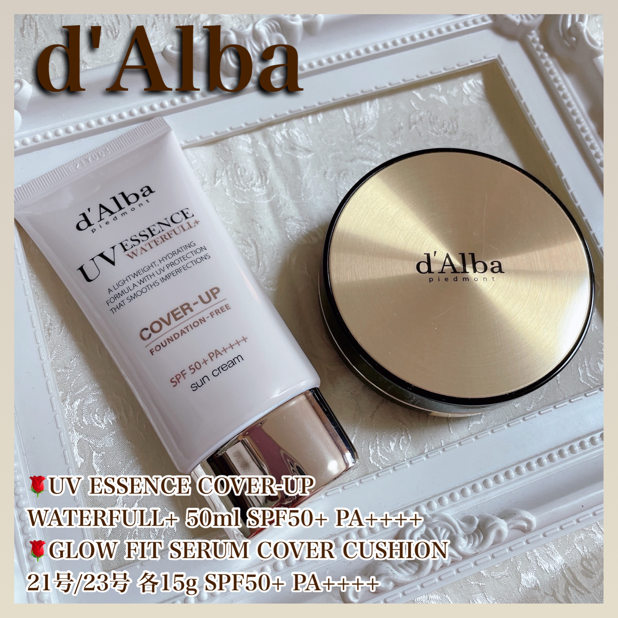 ダルバ ウォータフルトーンアップサンクリーム（カバーベージュ）のクチコミ「d'Alba（ダルバ）
🌹🆕ウォータフルトーンアップサンクリーム
カバーベージュ 50ml S.....」（1枚目）