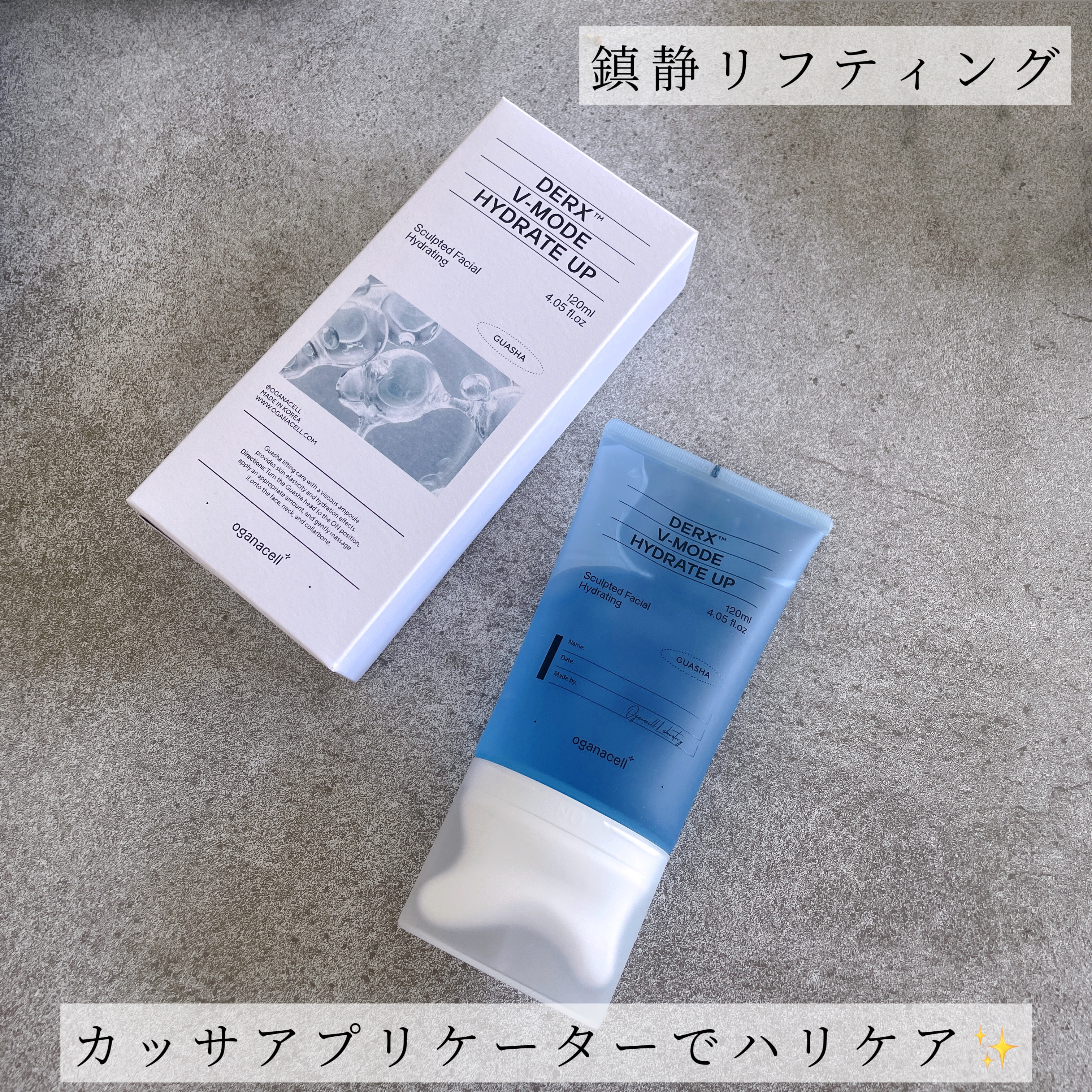 ダーマアールエックス V-MODE ハイドレートアップ/OGANACELL/フェイスクリームを使ったクチコミ（1枚目）