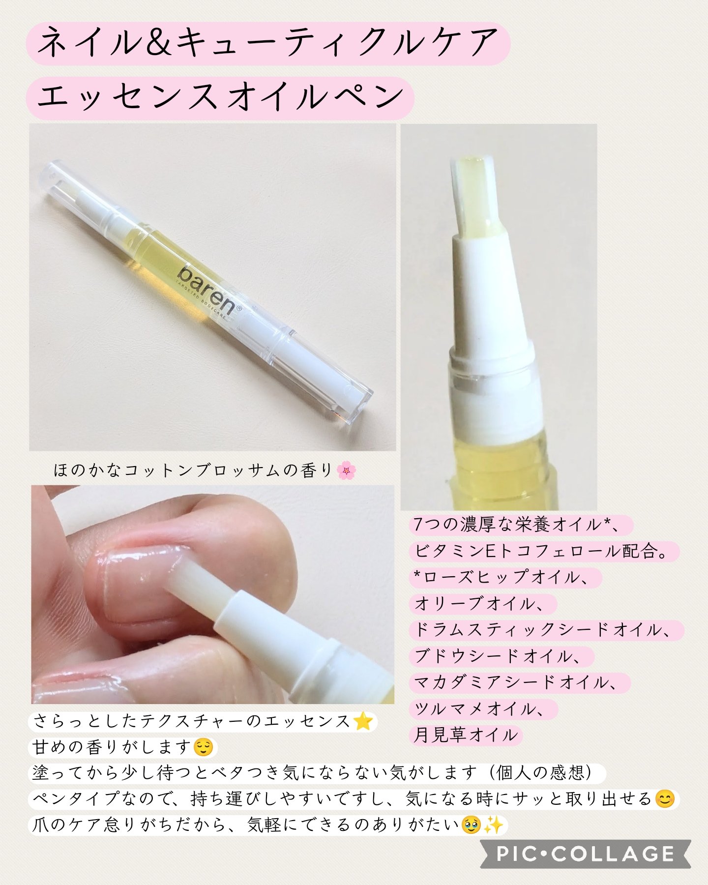 ネイル＆キューティクルケアエッセンスオイルペン/BAREN/ネイルオイル・トリートメントを使ったクチコミ（2枚目）
