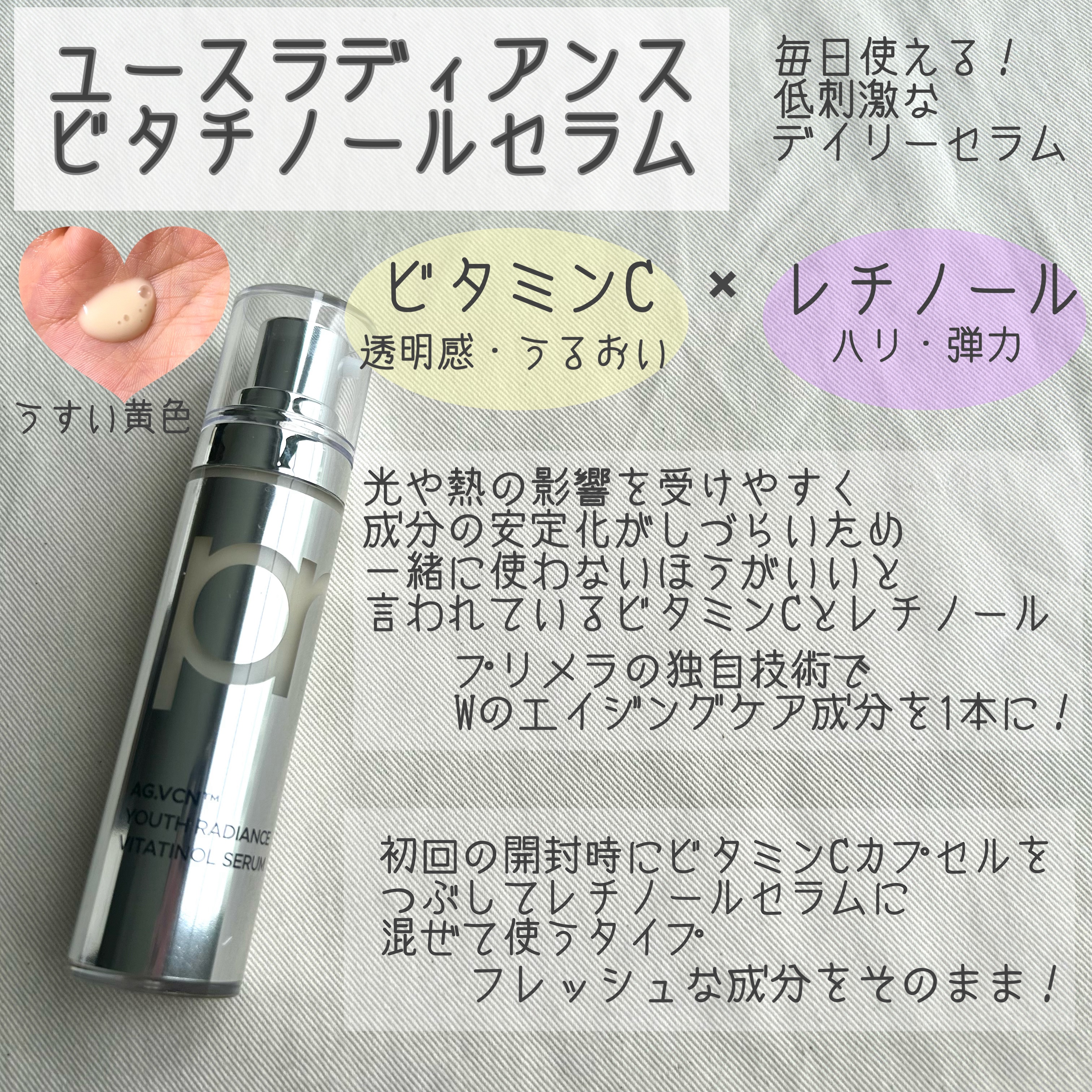 ユース ラディアンス ビタチノール セラム/primera/美容液を使ったクチコミ（2枚目）